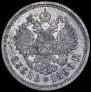 1 рубль 1896 года