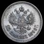 25 копеек 1896 года