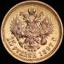 15 рублей 1897 года