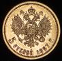 5 рублей 1897 года