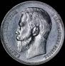 1 rouble 1897 year