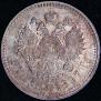 1 rouble 1897 year