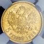5 roubles 1898 year
