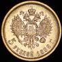 5 roubles 1898 year