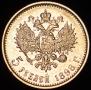 5 roubles 1898 year
