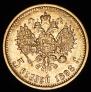 5 roubles 1898 year