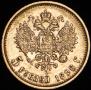 5 roubles 1898 year