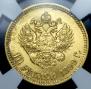 10 рублей 1899 года