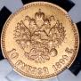 10 roubles 1899 year