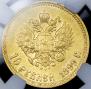 10 roubles 1899 year