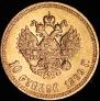 10 roubles 1899 year