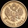 5 рублей 1899 года
