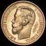 5 рублей 1899 года