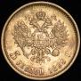 5 рублей 1899 года