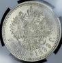 1 rouble 1899 year