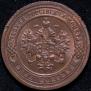 1 kopeck 1899 year