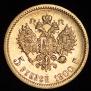 5 roubles 1900 year