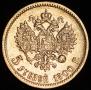 5 roubles 1900 year