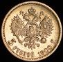 5 roubles 1900 year