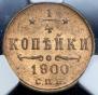 1/4 копейки 1900 года