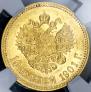 10 roubles 1901 year