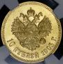 10 рублей 1903 года