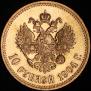 10 рублей 1904 года