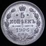 5 kopecks 1906 year