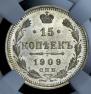 15 kopecks 1909 year