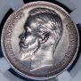 1 rouble 1912 year