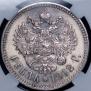 1 rouble 1912 year