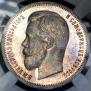 50 kopecks 1912 year