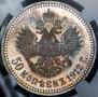 50 kopecks 1912 year