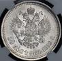 50 kopecks 1912 year