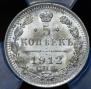 5 kopecks 1912 year