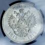 1 рубль 1913 года