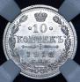 10 kopecks 1913 year
