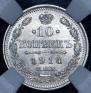 10 kopecks 1914 year