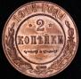 2 копейки 1915 года