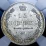 15 kopecks 1916 year