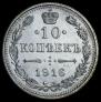 10 kopecks 1916 year