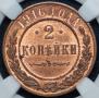 2 kopecks 1916 year