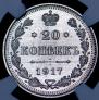20 kopecks 1917 year