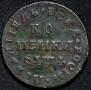 1 копейка 1709 года