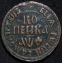 1 копейка 1709 года