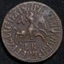 1 kopeck 1711 year
