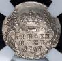 Grivennik 1747 year