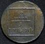 2 paras - 3 kopecks 1772 year