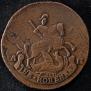 2 kopecks 1796 year