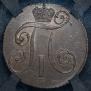 2 kopecks 1797 year